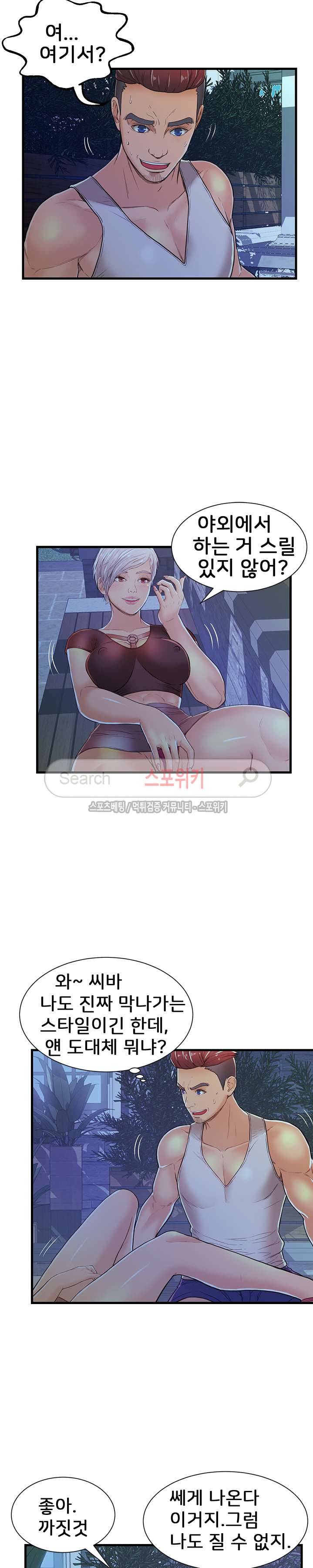 잠재적 연애 구간 3화 5