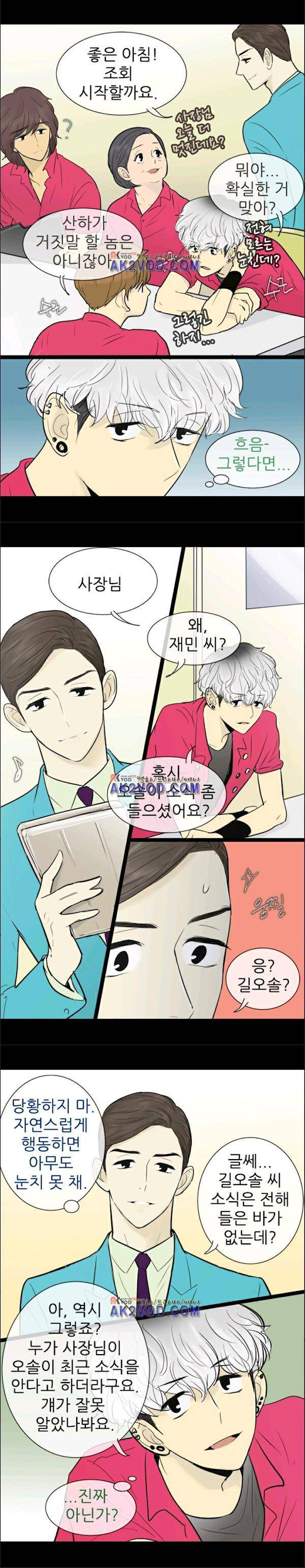 일단 뜨겁게 청소하라?! 54화 2