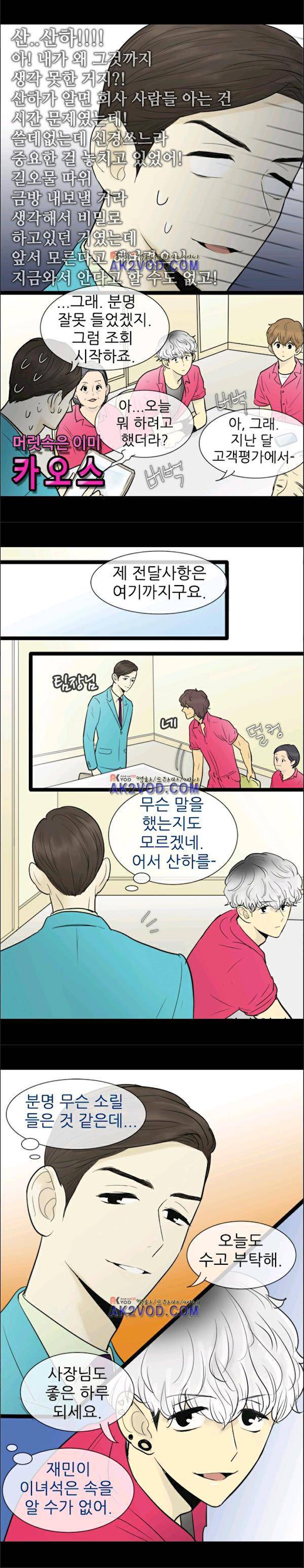 일단 뜨겁게 청소하라?! 54화 3