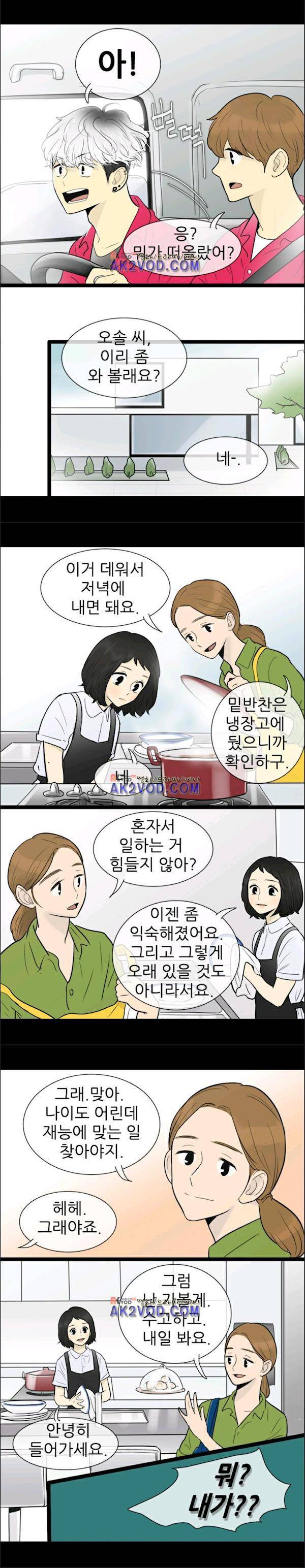 일단 뜨겁게 청소하라?! 54화 5