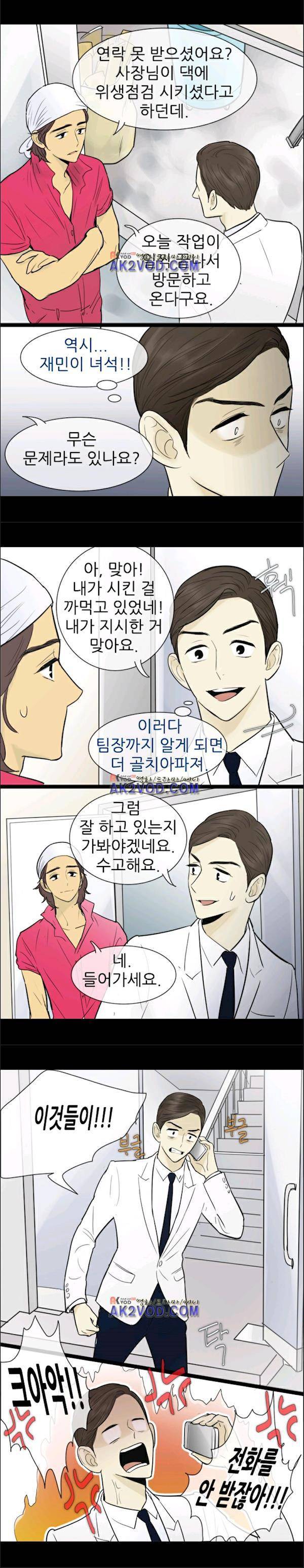 일단 뜨겁게 청소하라?! 54화 6