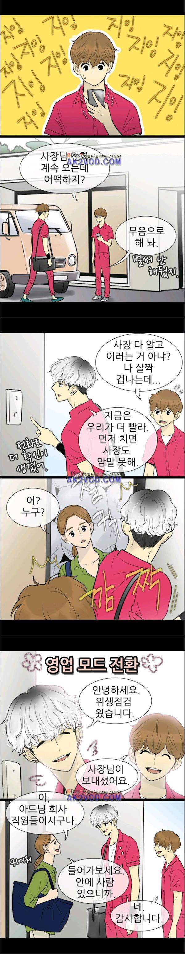 일단 뜨겁게 청소하라?! 54화 7