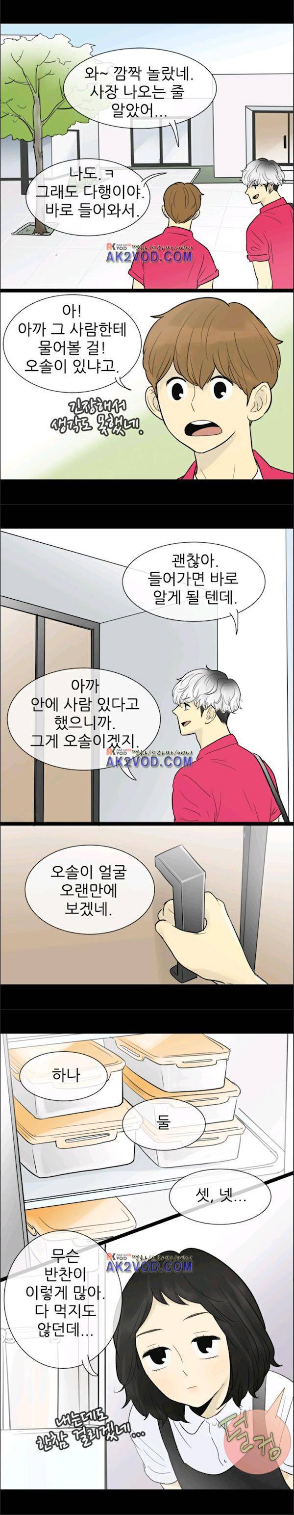 일단 뜨겁게 청소하라?! 54화 8