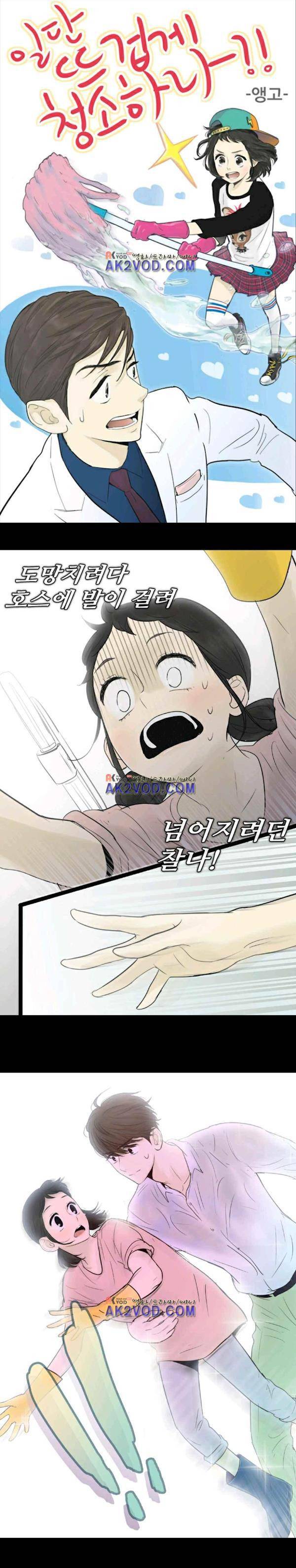 일단 뜨겁게 청소하라?! 64화 1