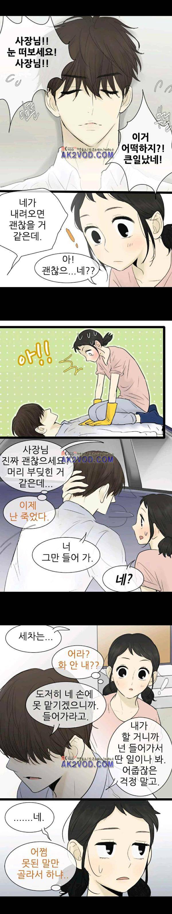 일단 뜨겁게 청소하라?! 64화 3