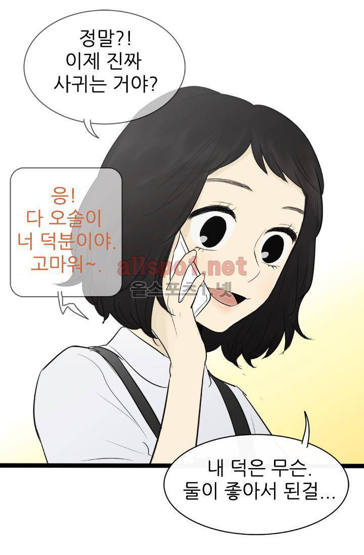 일단 뜨겁게 청소하라?! 74화 2