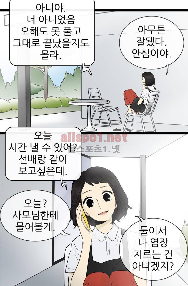일단 뜨겁게 청소하라?! 74화 3