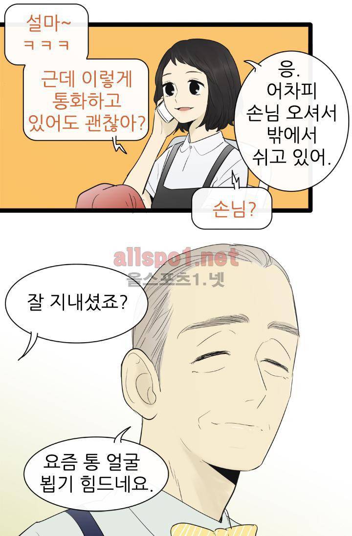 일단 뜨겁게 청소하라?! 74화 4