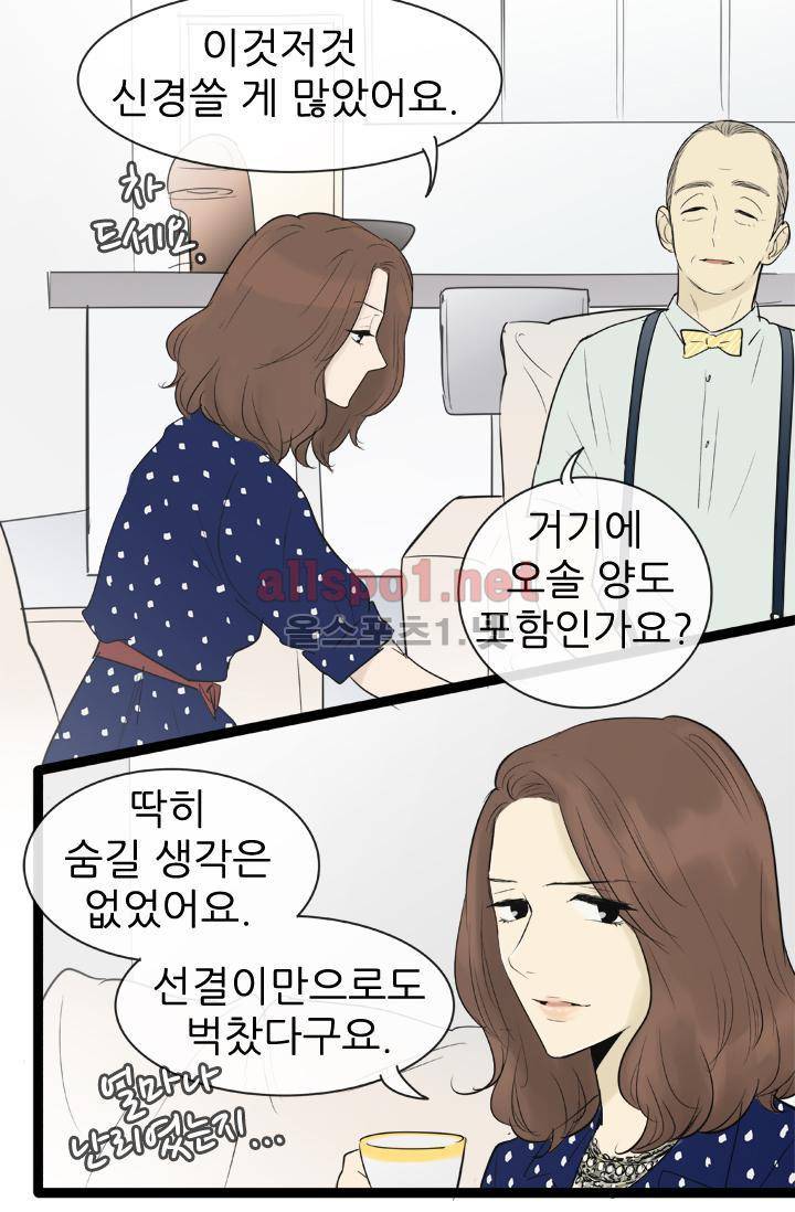 일단 뜨겁게 청소하라?! 74화 5