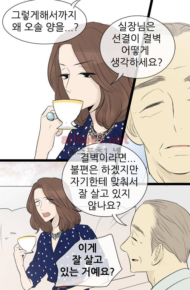 일단 뜨겁게 청소하라?! 74화 6