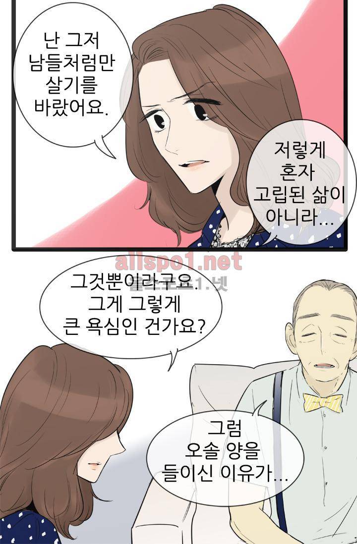 일단 뜨겁게 청소하라?! 74화 7