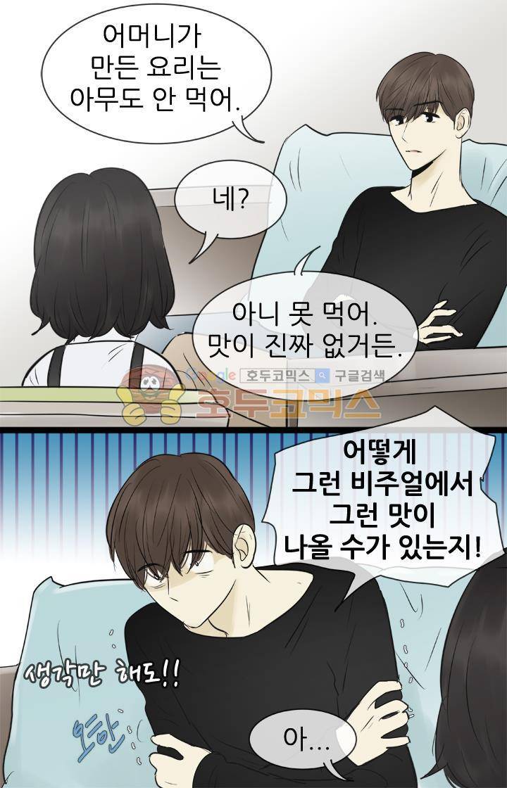 일단 뜨겁게 청소하라?! 84화 2