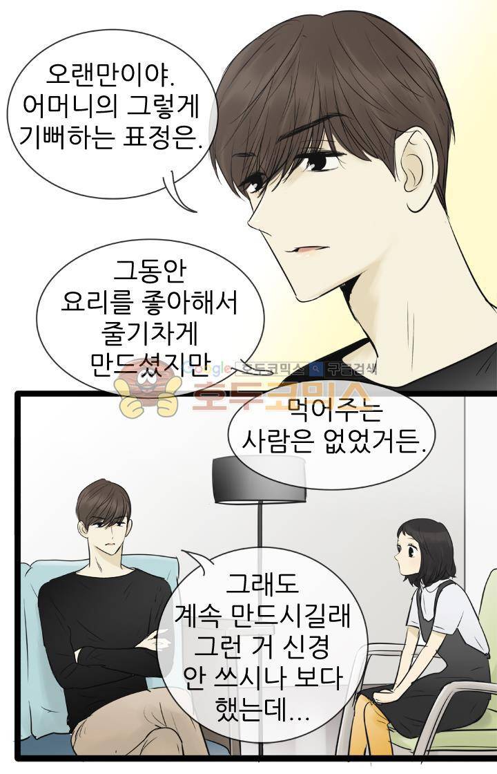 일단 뜨겁게 청소하라?! 84화 3