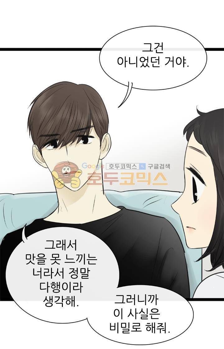 일단 뜨겁게 청소하라?! 84화 4