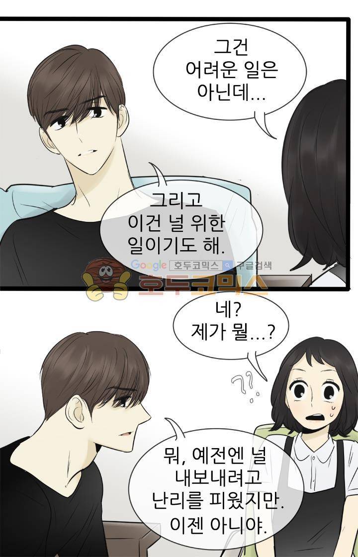 일단 뜨겁게 청소하라?! 84화 5