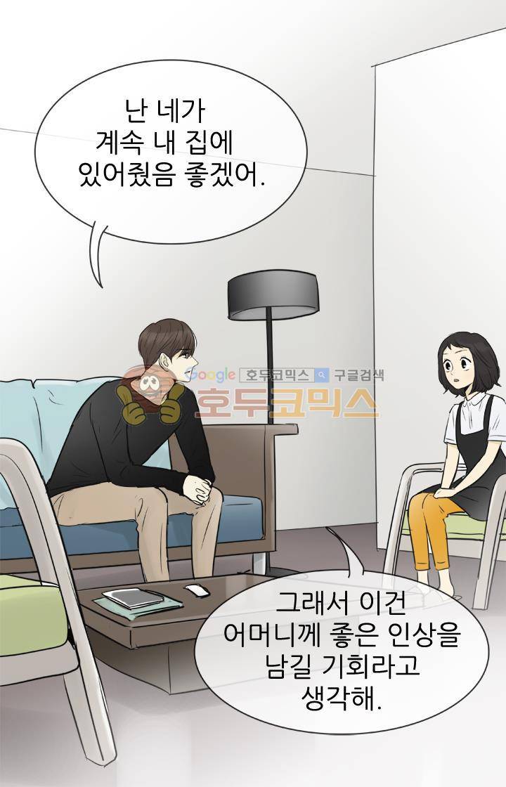일단 뜨겁게 청소하라?! 84화 6