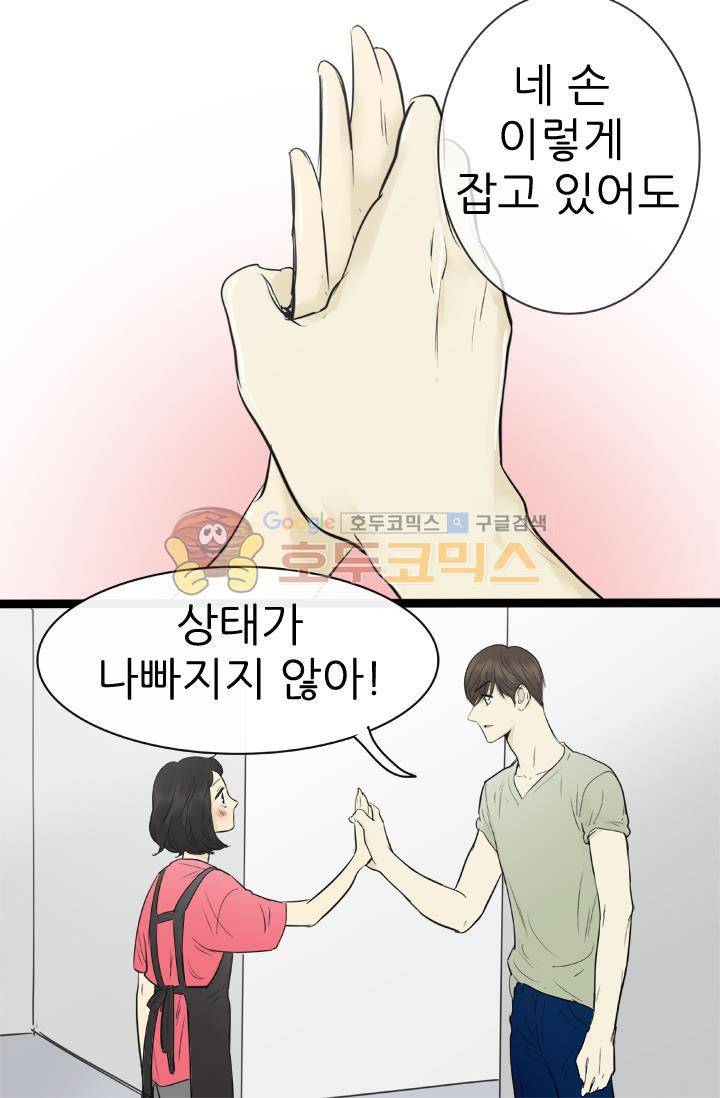 일단 뜨겁게 청소하라?! 94화 2