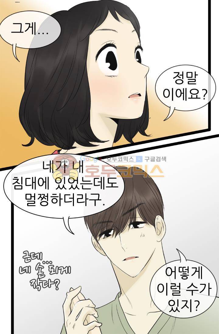 일단 뜨겁게 청소하라?! 94화 3