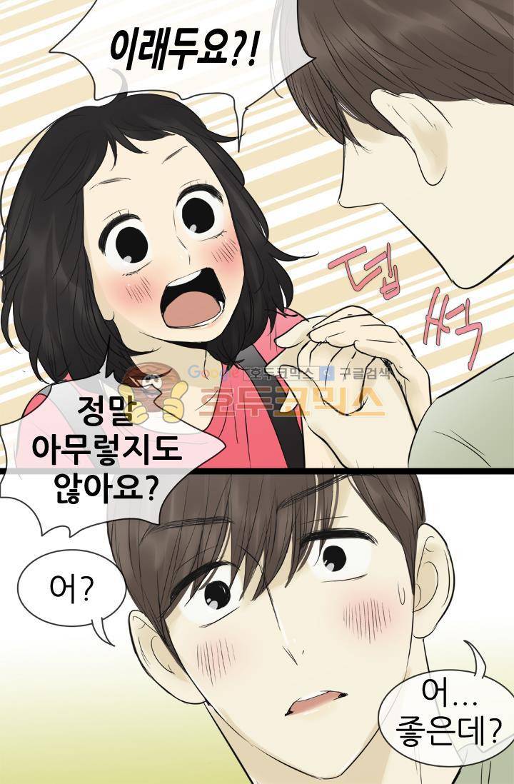 일단 뜨겁게 청소하라?! 94화 4