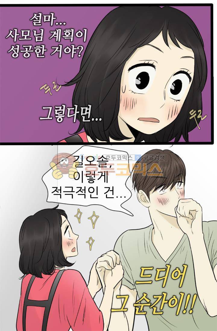 일단 뜨겁게 청소하라?! 94화 5