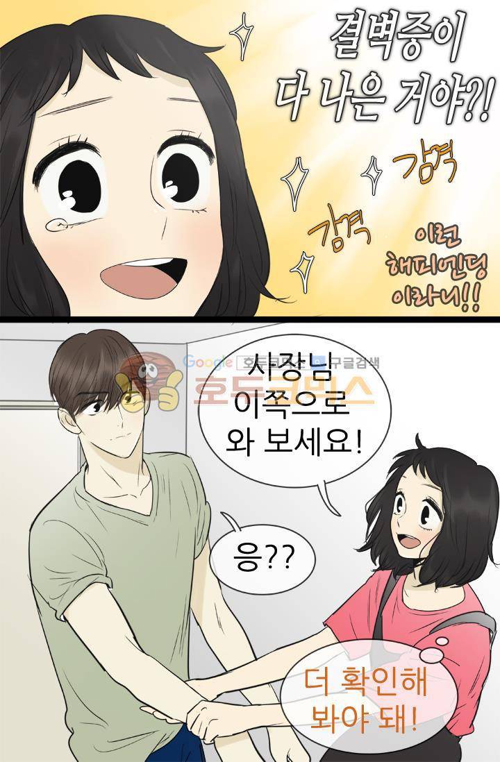 일단 뜨겁게 청소하라?! 94화 6