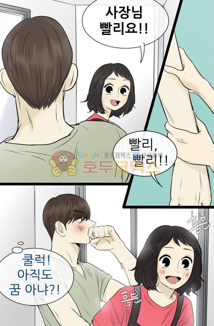 일단 뜨겁게 청소하라?! 94화 7