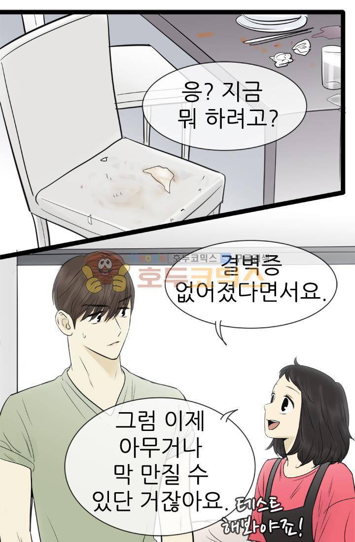 일단 뜨겁게 청소하라?! 94화 8
