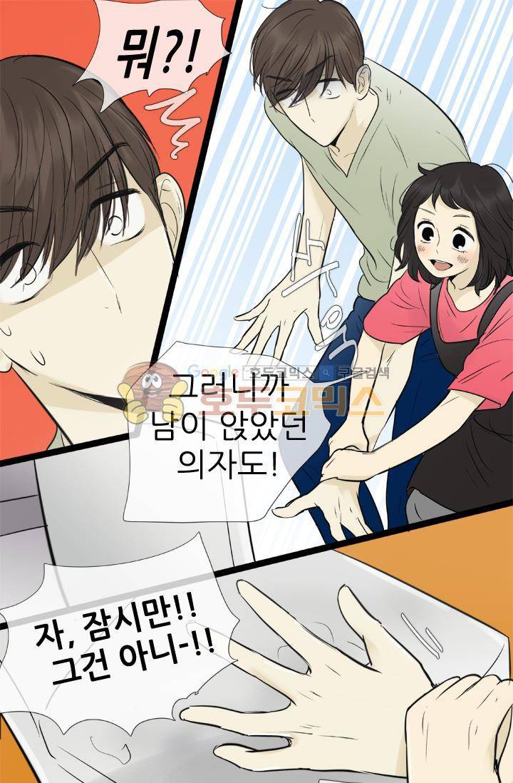 일단 뜨겁게 청소하라?! 94화 9