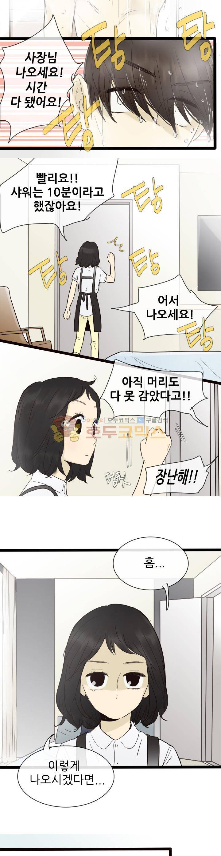 일단 뜨겁게 청소하라?! 104화 2