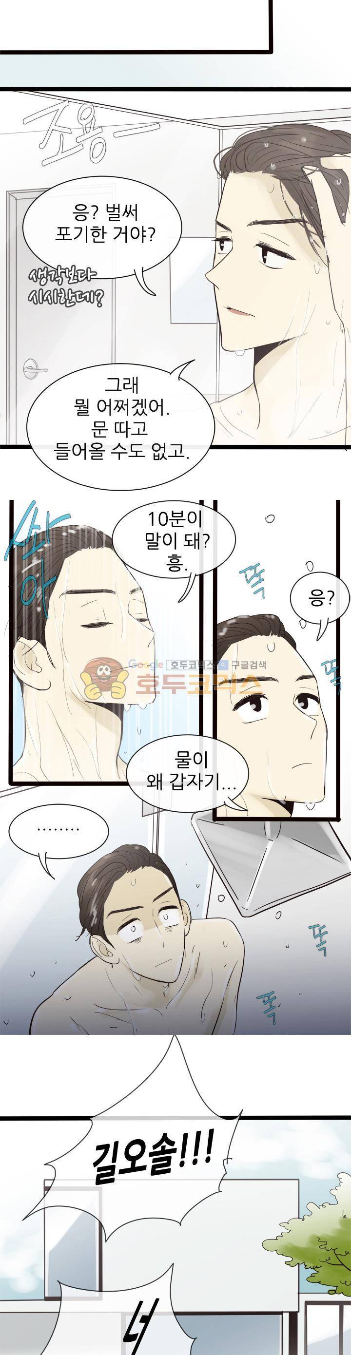 일단 뜨겁게 청소하라?! 104화 3