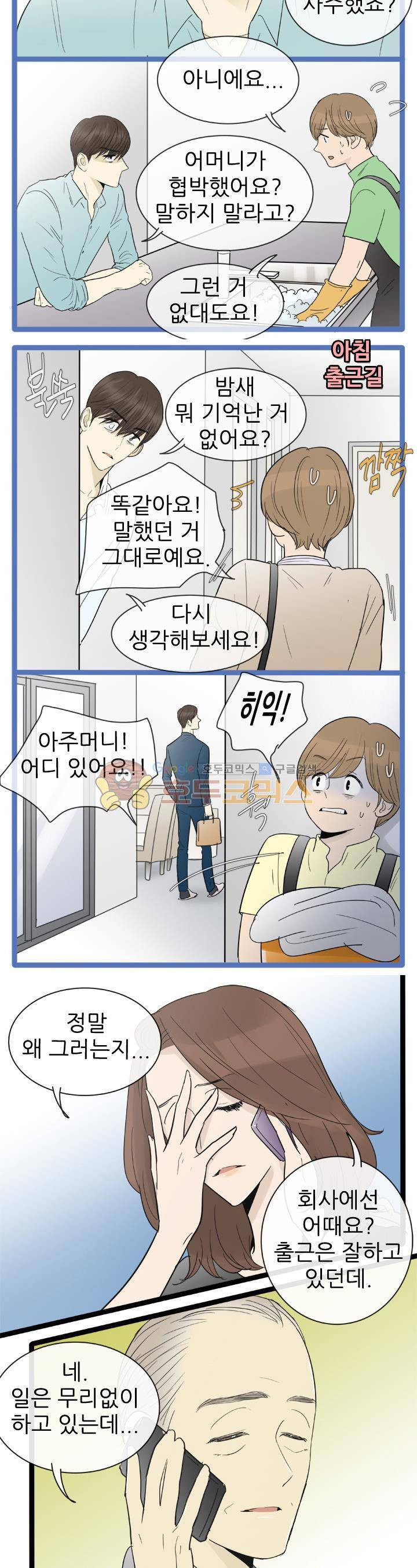 일단 뜨겁게 청소하라?! 114화 2
