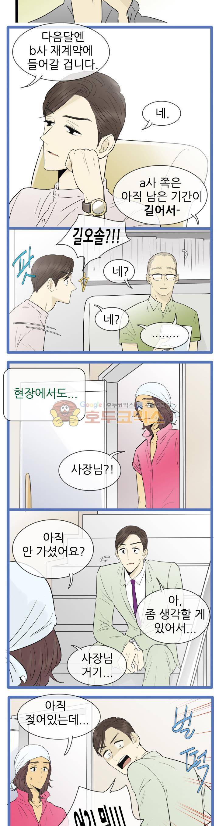 일단 뜨겁게 청소하라?! 114화 3