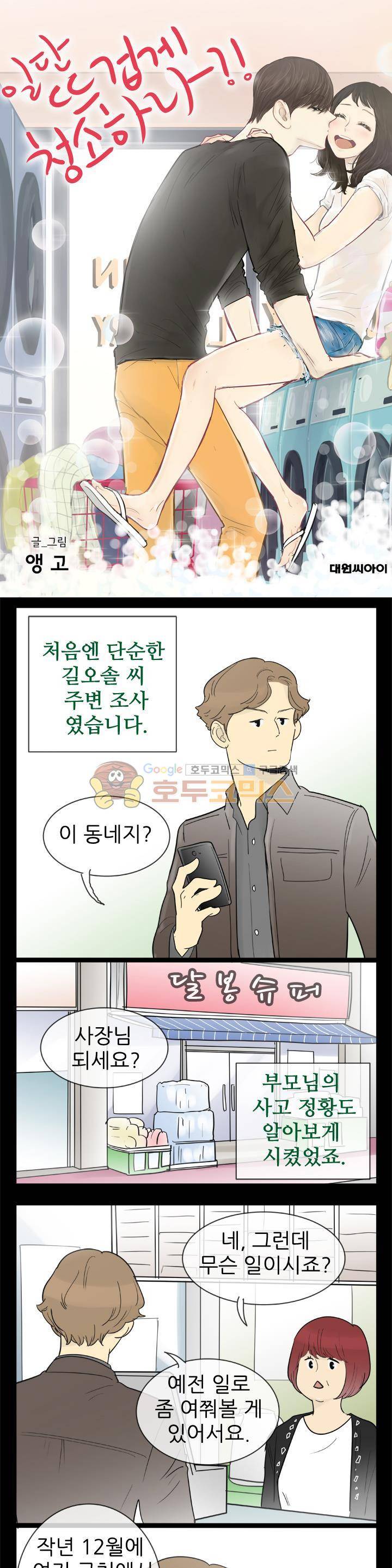 일단 뜨겁게 청소하라?! 124화 1