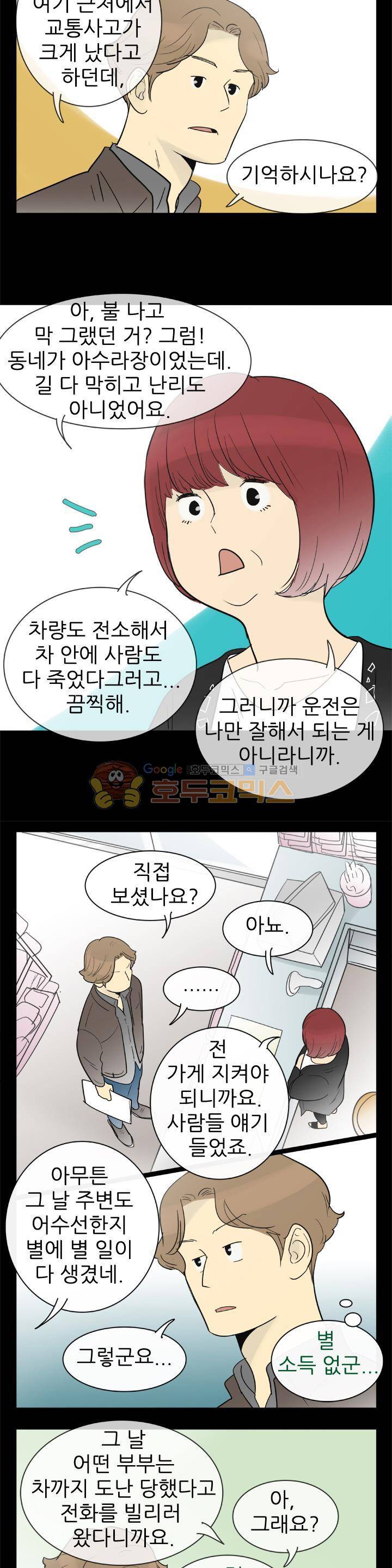 일단 뜨겁게 청소하라?! 124화 2
