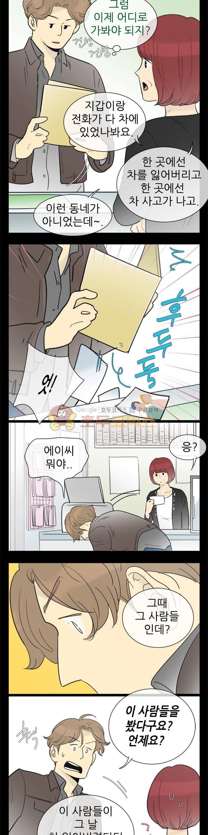 일단 뜨겁게 청소하라?! 124화 3