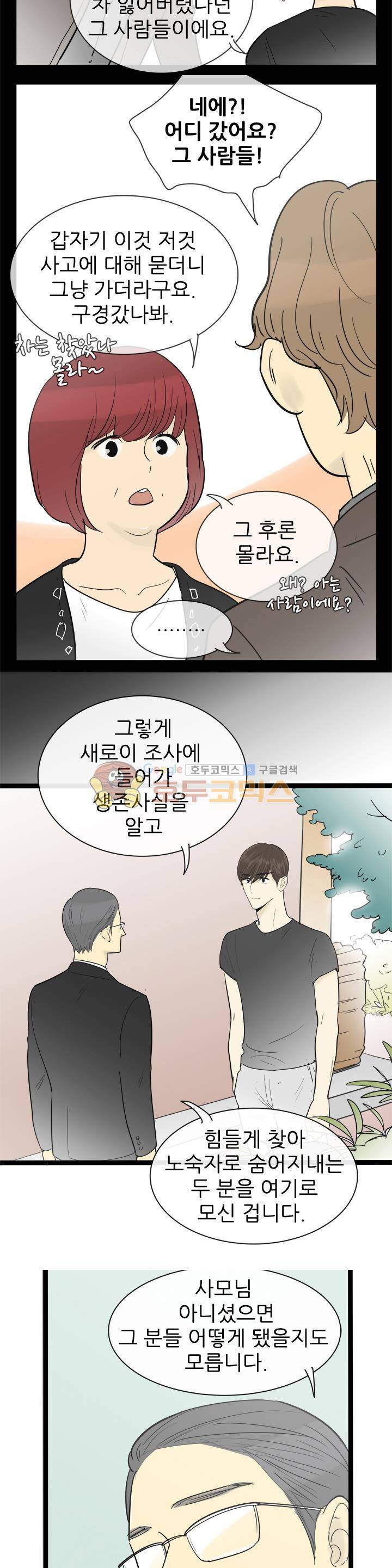 일단 뜨겁게 청소하라?! 124화 4