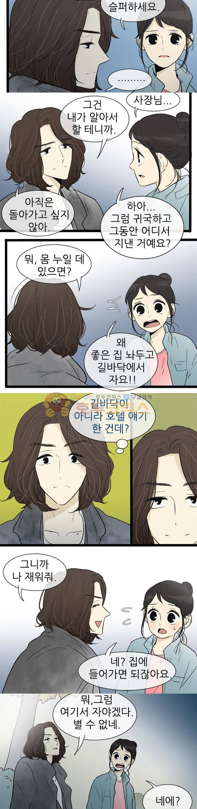 일단 뜨겁게 청소하라?! 134화 2