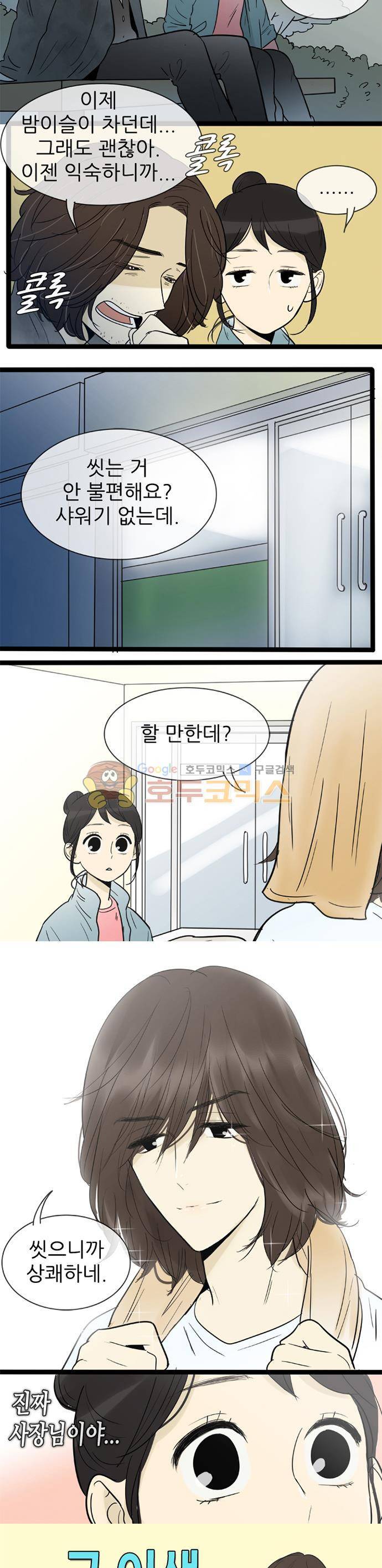 일단 뜨겁게 청소하라?! 134화 3