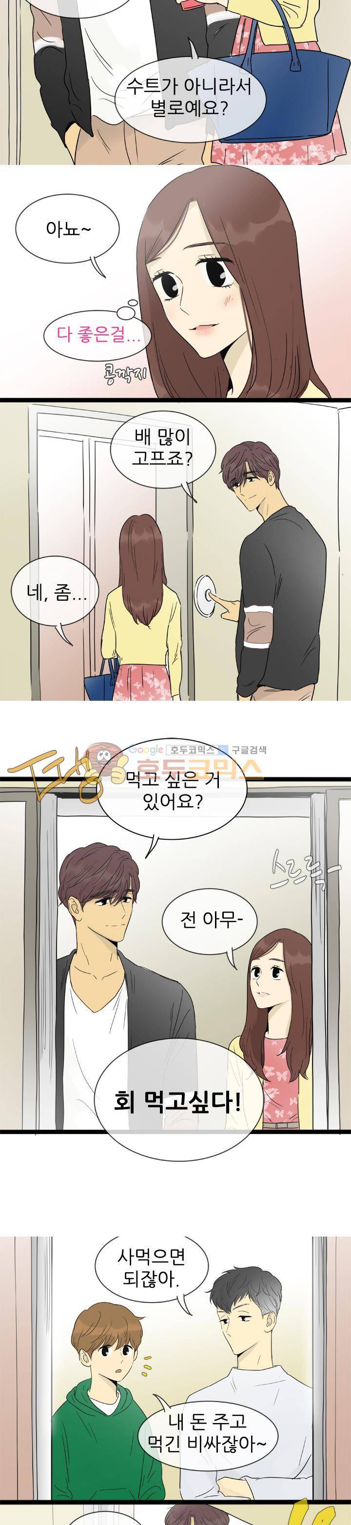 일단 뜨겁게 청소하라?! - 특별편 9화 3