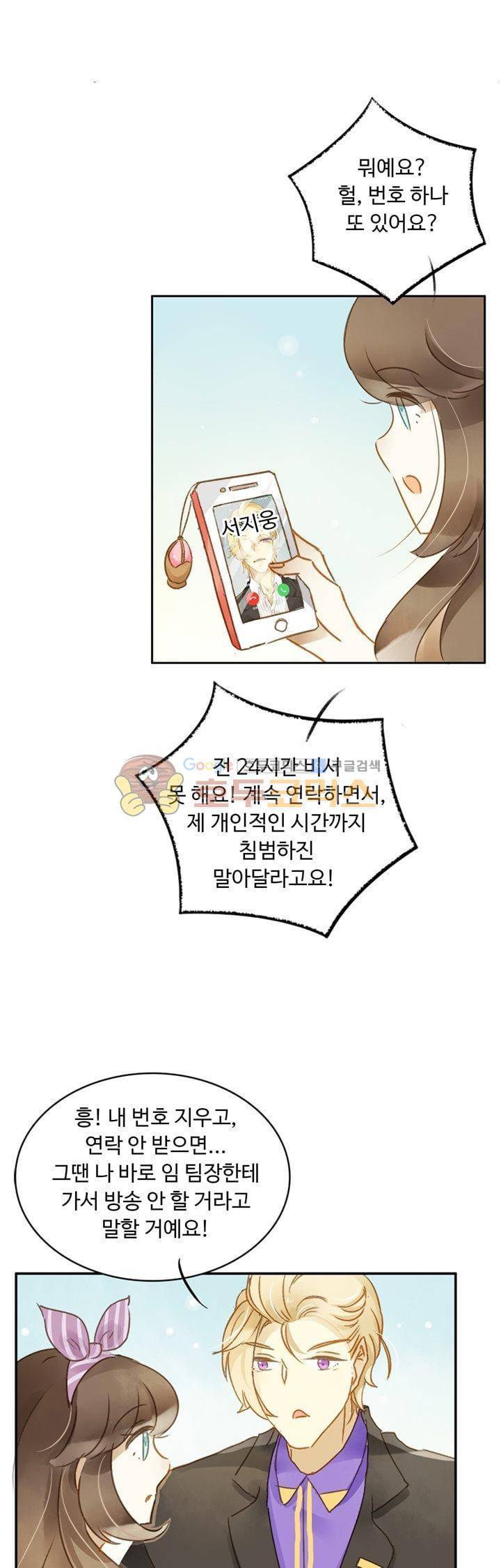그녀의 이중생활 68화 1