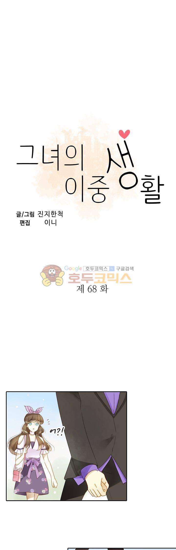 그녀의 이중생활 68화 3