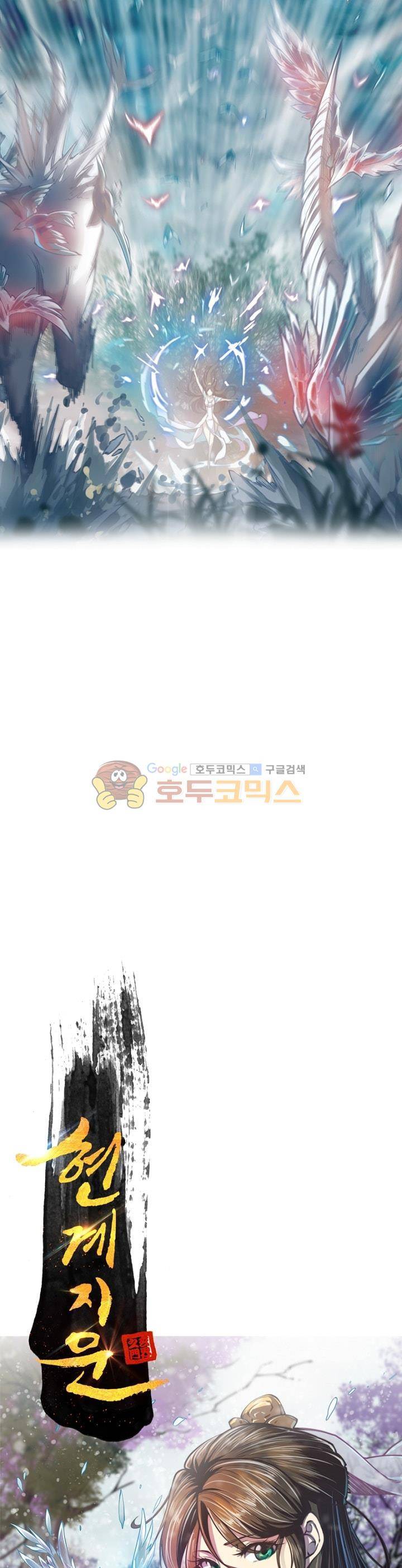 현계지문 40화 7