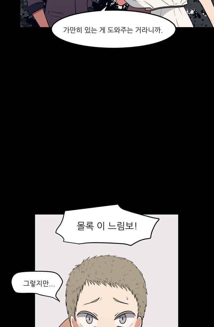 옥탑방 마왕성 91화 5