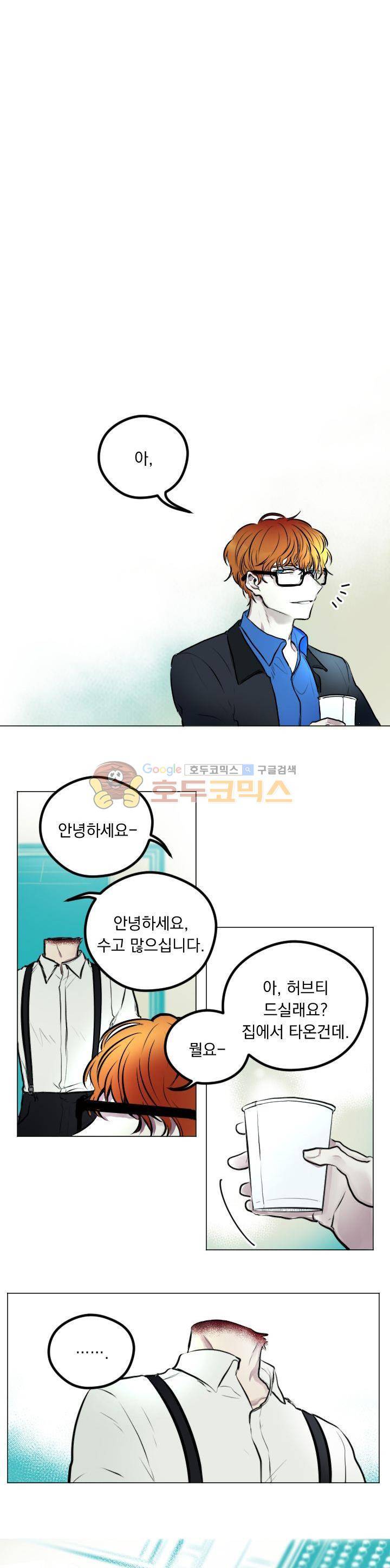 세상아래 커튼콜 10화 1