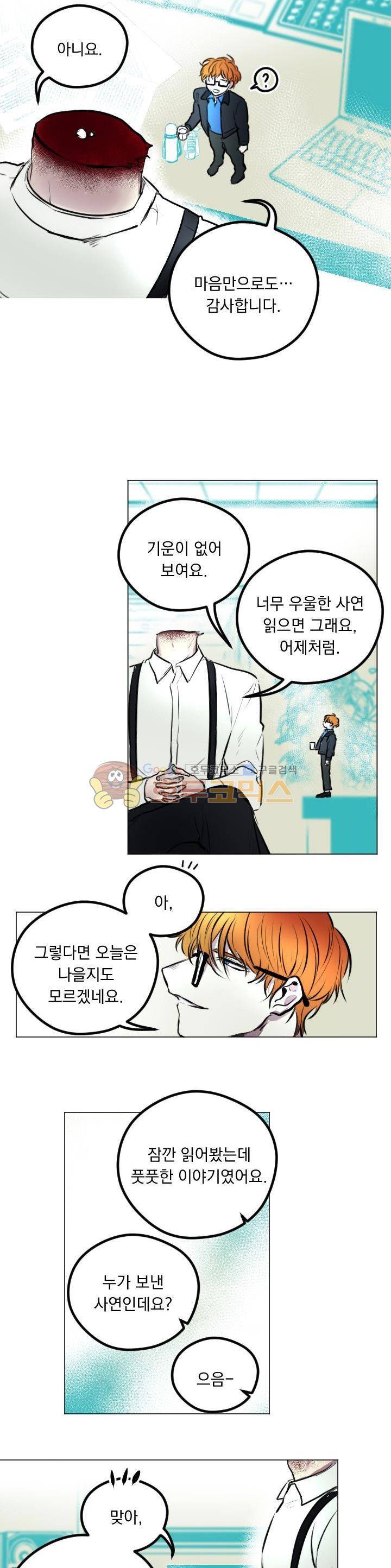 세상아래 커튼콜 10화 2