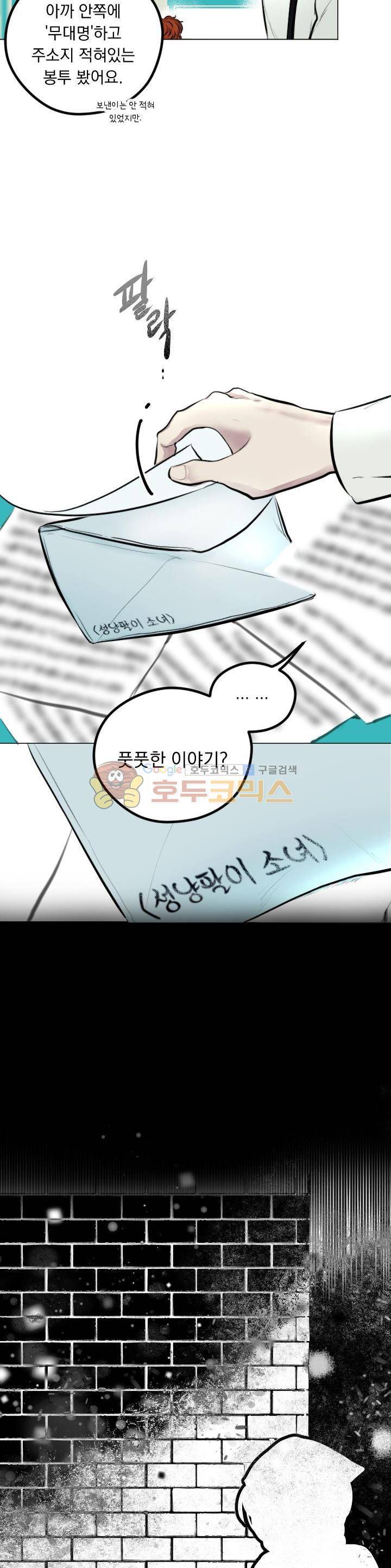 세상아래 커튼콜 10화 3