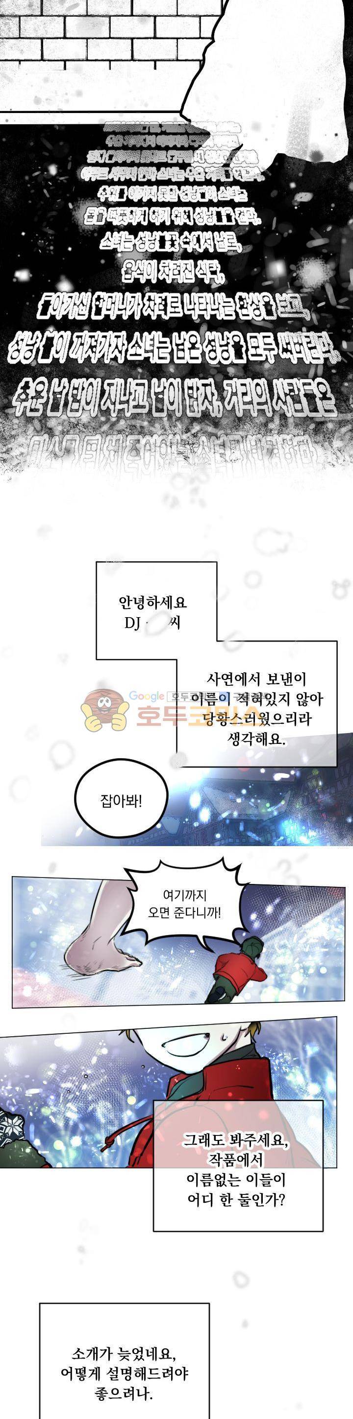 세상아래 커튼콜 10화 4