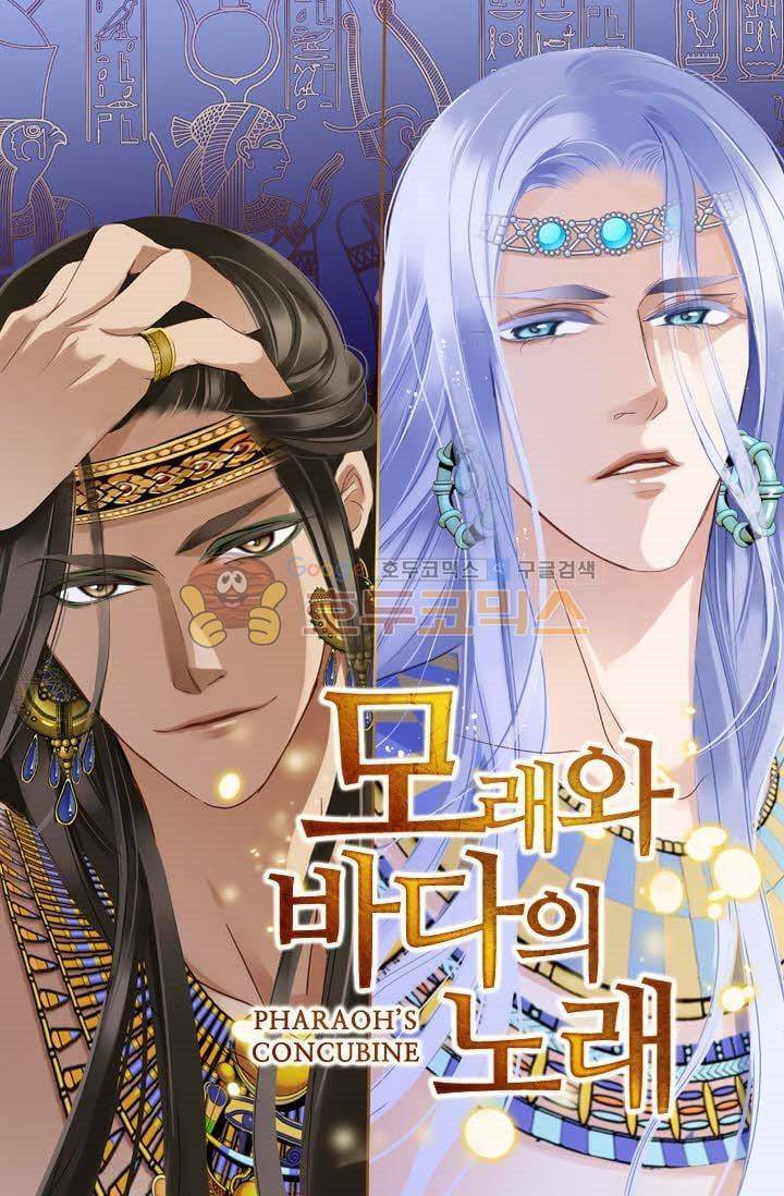 모래와 바다의 노래 46화 1