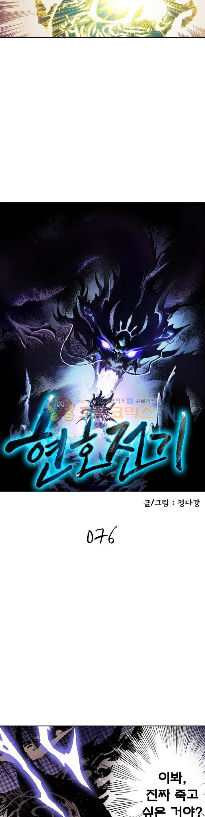 현호전기 76화 2