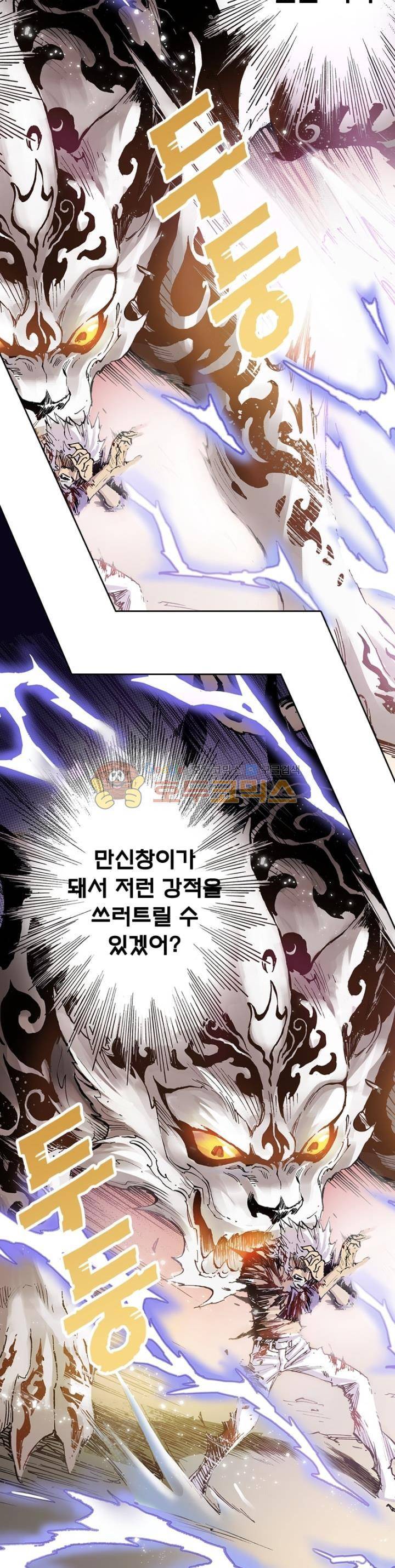 현호전기 76화 3